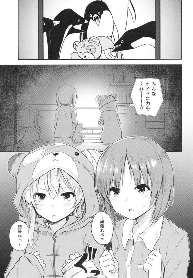 みほお姉ちゃんと愛里寿ちゃんの等身大ボコディルドSEX <> 004