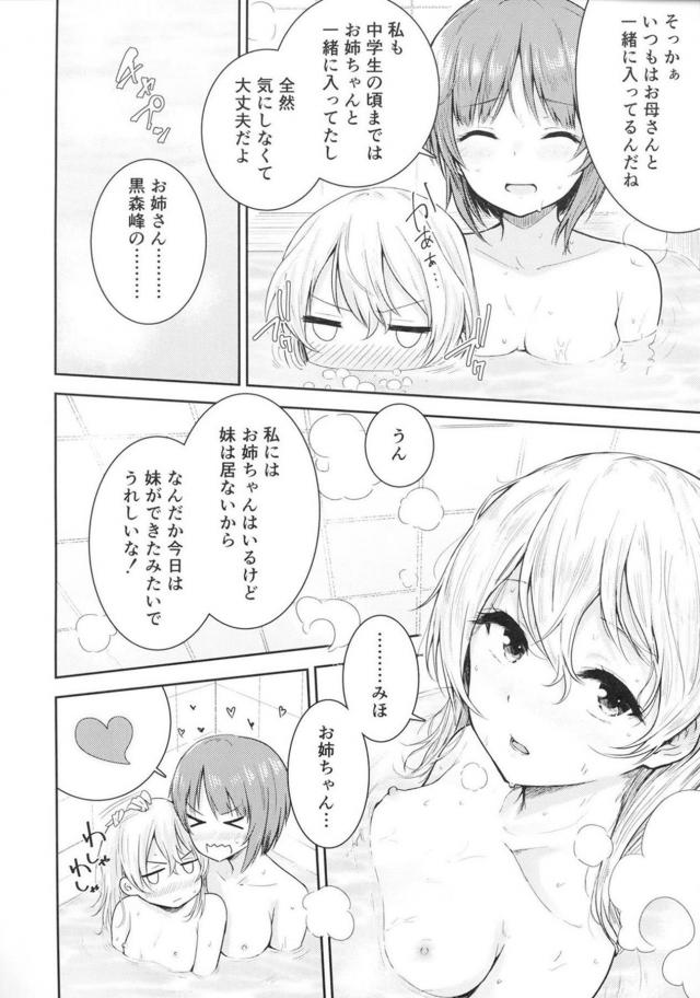みほお姉ちゃんと愛里寿ちゃんの等身大ボコディルドSEX <> 007