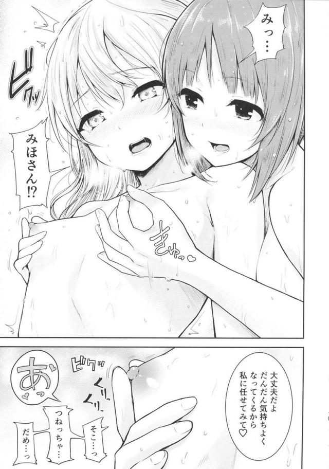 みほお姉ちゃんと愛里寿ちゃんの等身大ボコディルドSEX <> 010