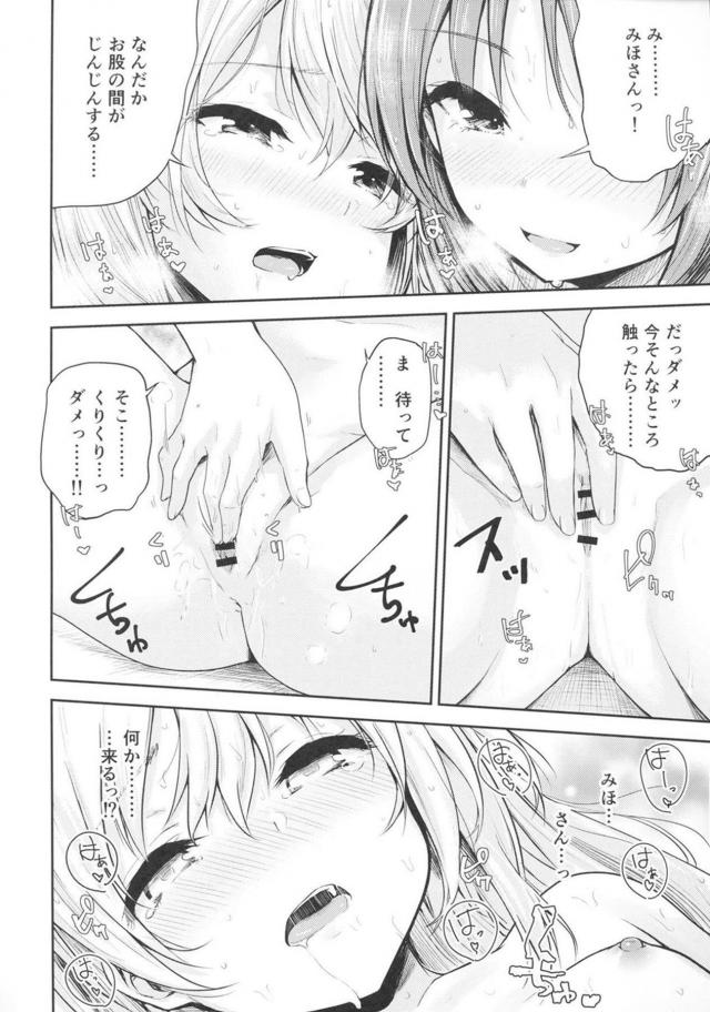 みほお姉ちゃんと愛里寿ちゃんの等身大ボコディルドSEX <> 011