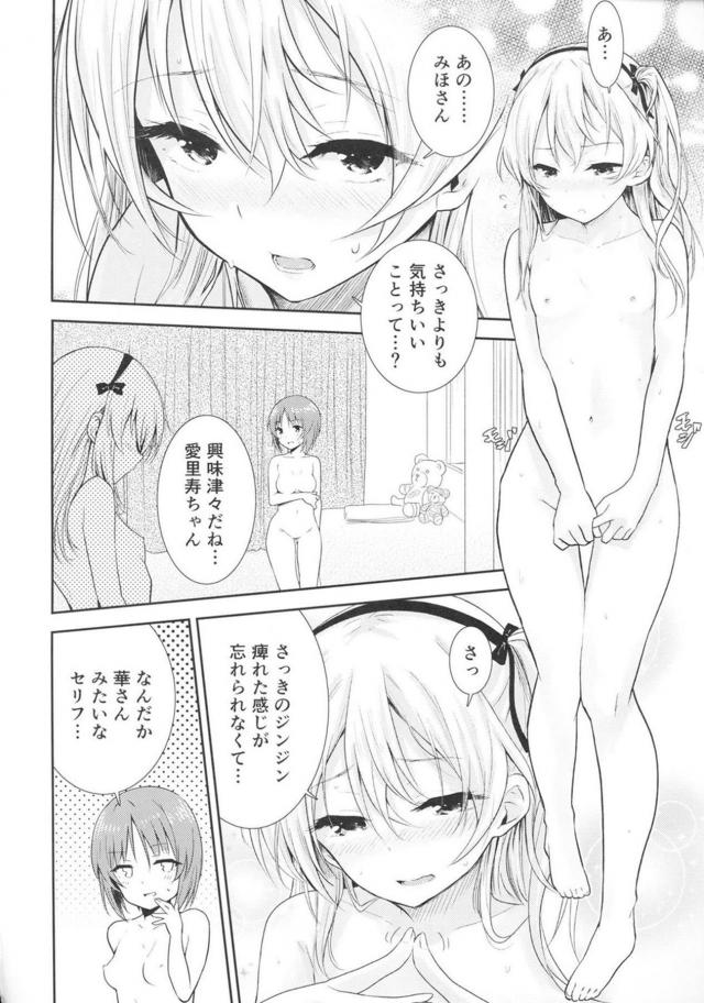 みほお姉ちゃんと愛里寿ちゃんの等身大ボコディルドSEX <> 013
