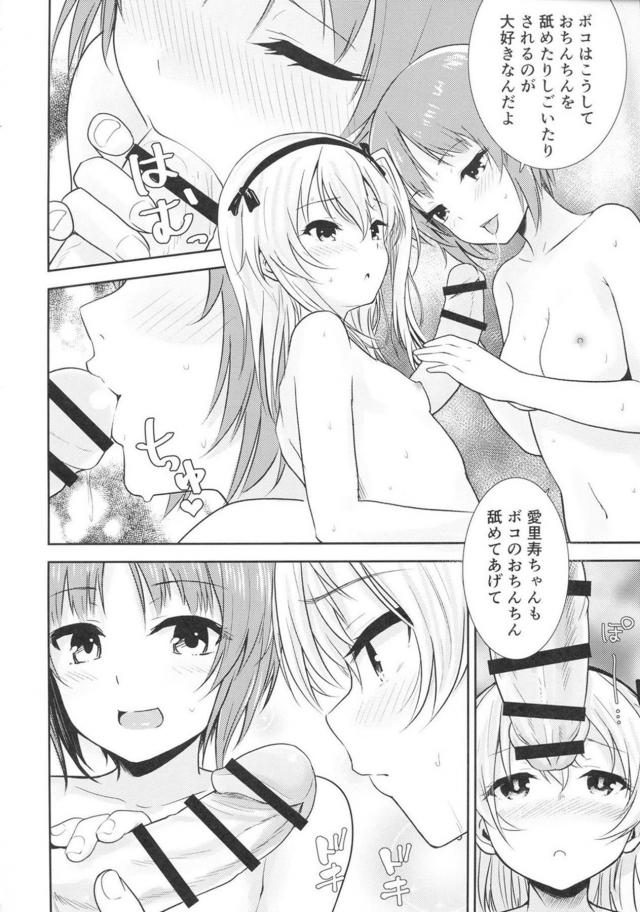 みほお姉ちゃんと愛里寿ちゃんの等身大ボコディルドSEX <> 015