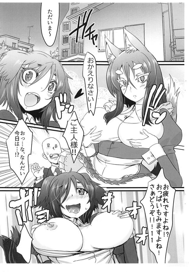 帰宅早々、犬メイドと3Pセックス <> 002
