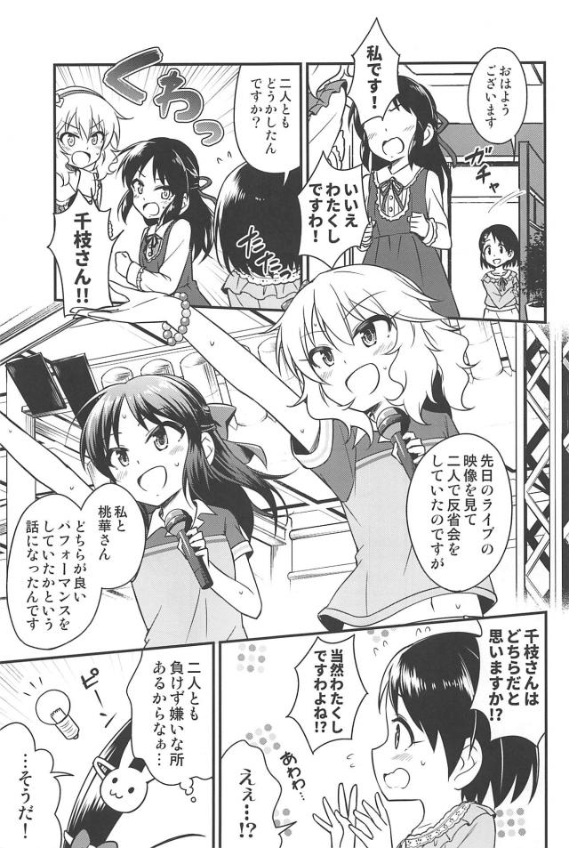 桃華とありすの5番勝負！ <> 004