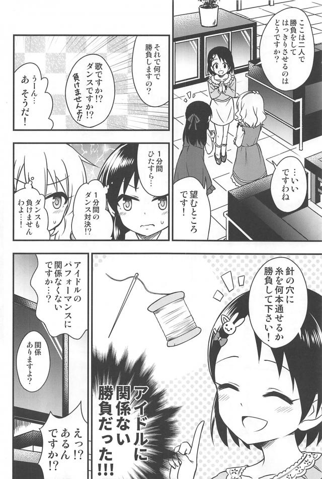 桃華とありすの5番勝負！ <> 005