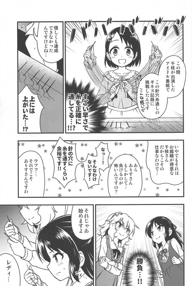 桃華とありすの5番勝負！ <> 006