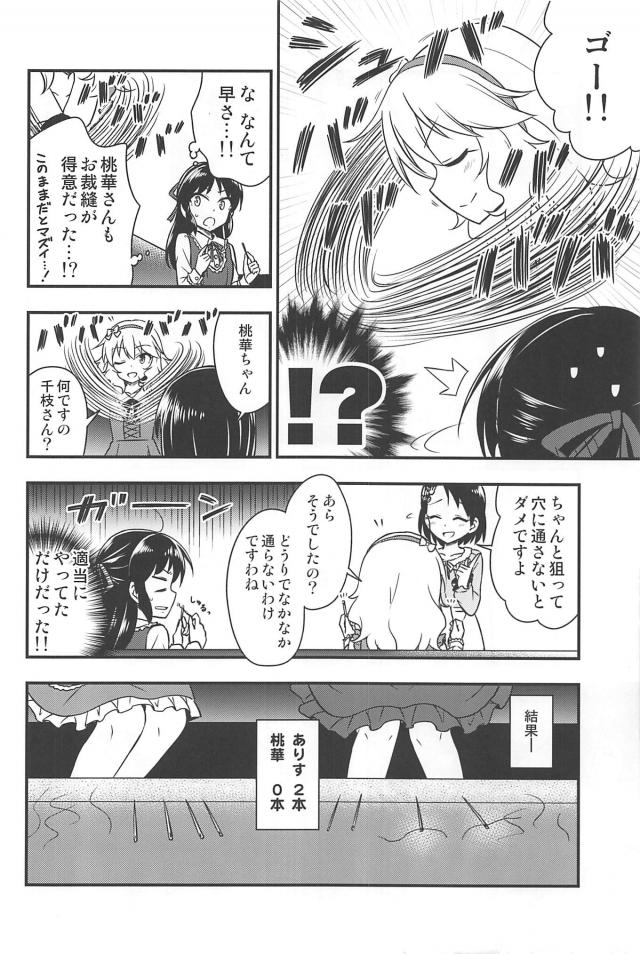 桃華とありすの5番勝負！ <> 007