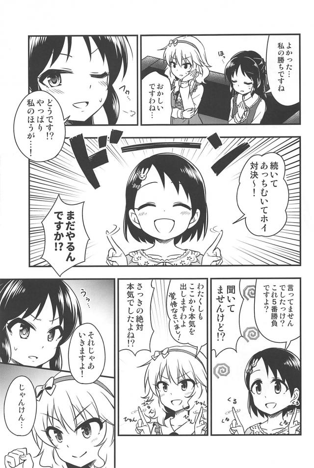 桃華とありすの5番勝負！ <> 008