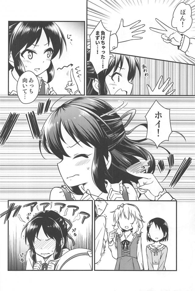 桃華とありすの5番勝負！ <> 009