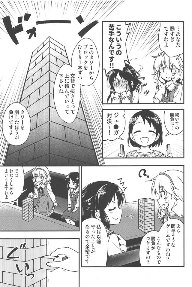 桃華とありすの5番勝負！ <> 010