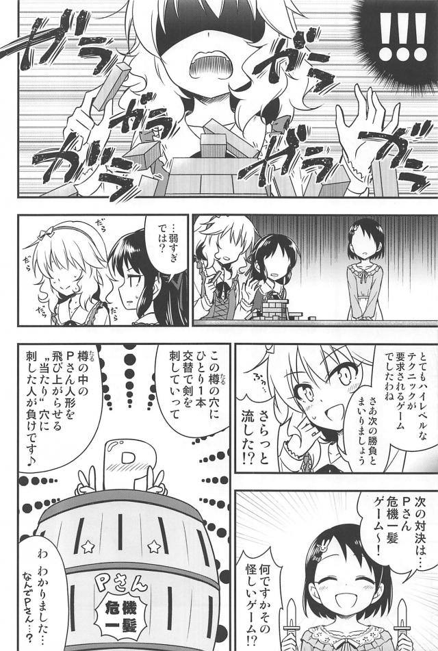 桃華とありすの5番勝負！ <> 011