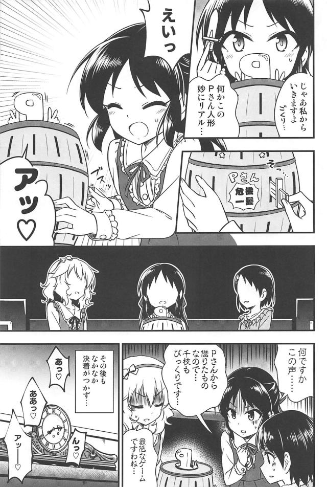 桃華とありすの5番勝負！ <> 012