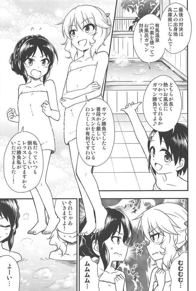 桃華とありすの5番勝負！ <> 014