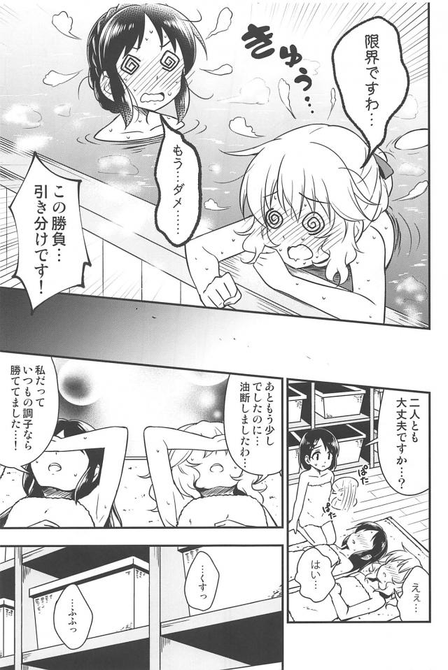 桃華とありすの5番勝負！ <> 016