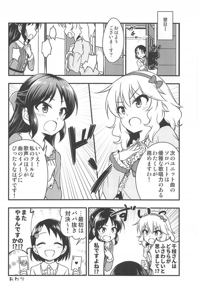 桃華とありすの5番勝負！ <> 019