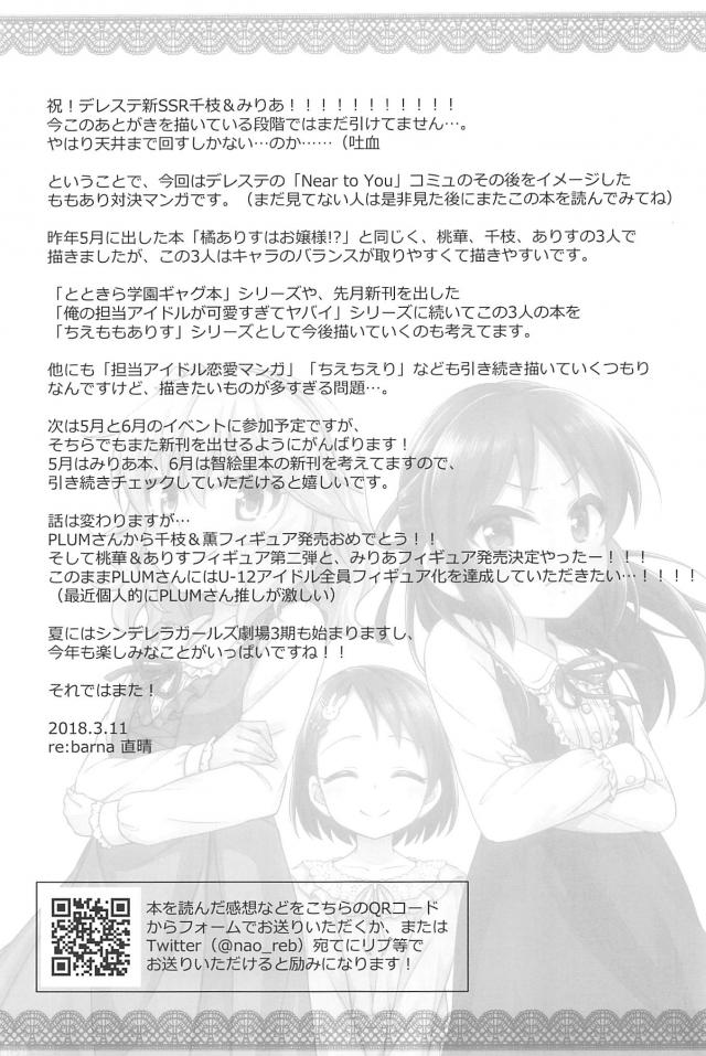 桃華とありすの5番勝負！ <> 020