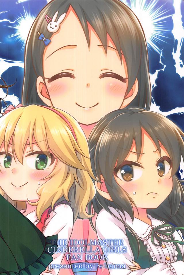桃華とありすの5番勝負！ <> 021