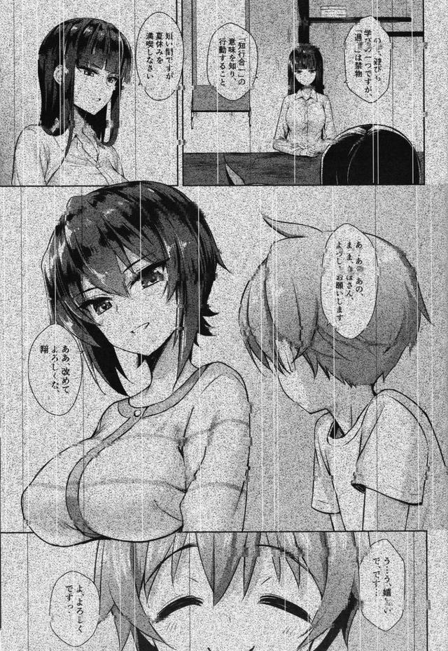 西住しほを本気で孕ませるショタ少年 <> 002