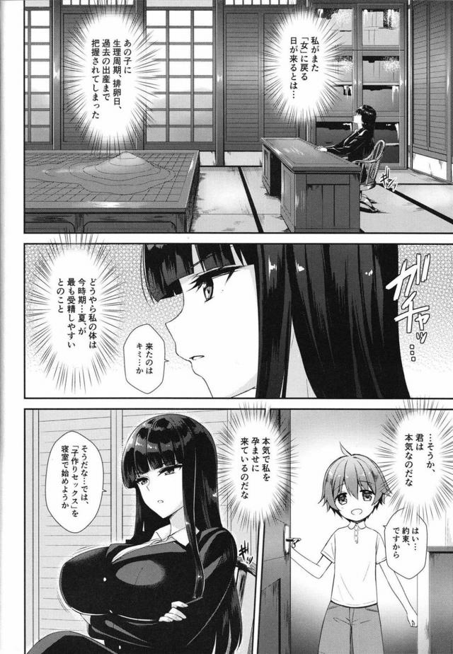 西住しほを本気で孕ませるショタ少年 <> 003