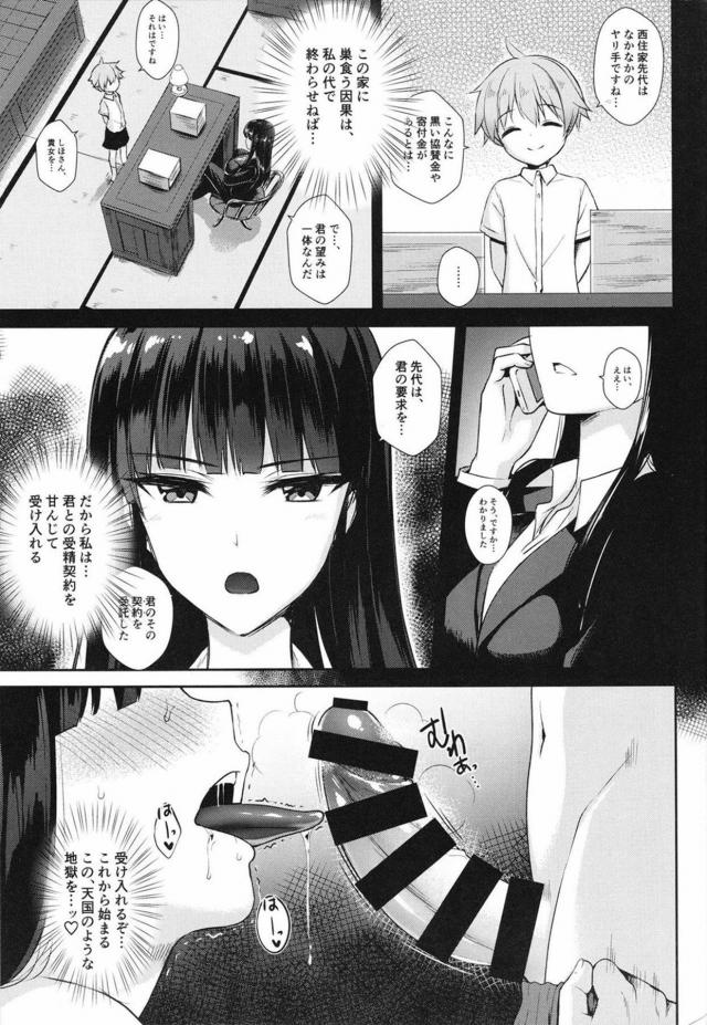 西住しほを本気で孕ませるショタ少年 <> 004