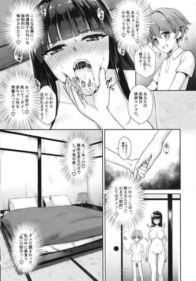 西住しほを本気で孕ませるショタ少年 <> 006