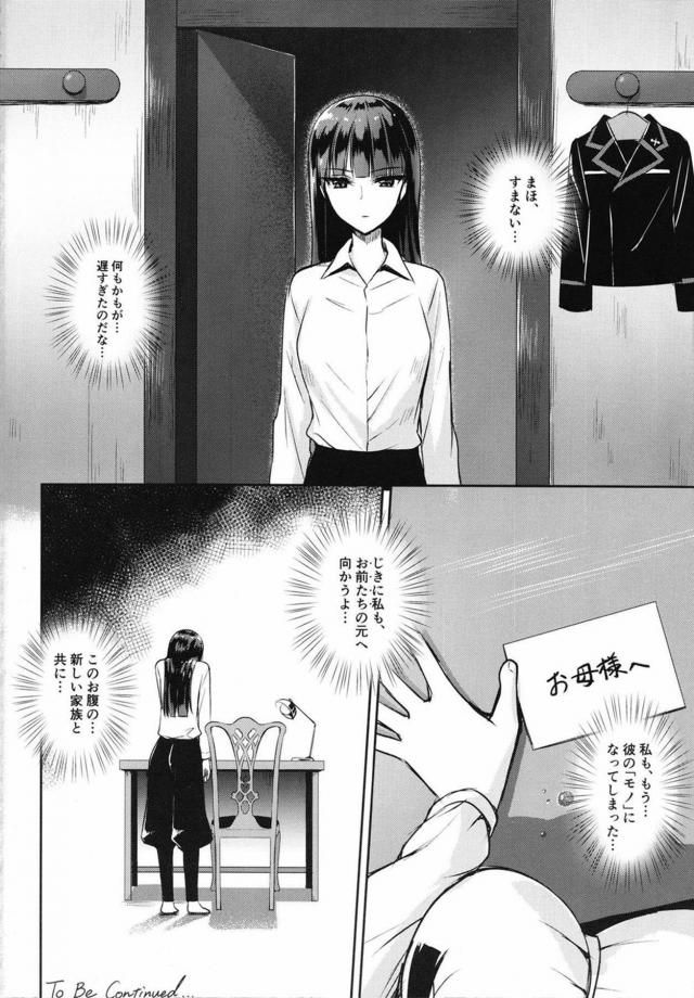 西住しほを本気で孕ませるショタ少年 <> 013