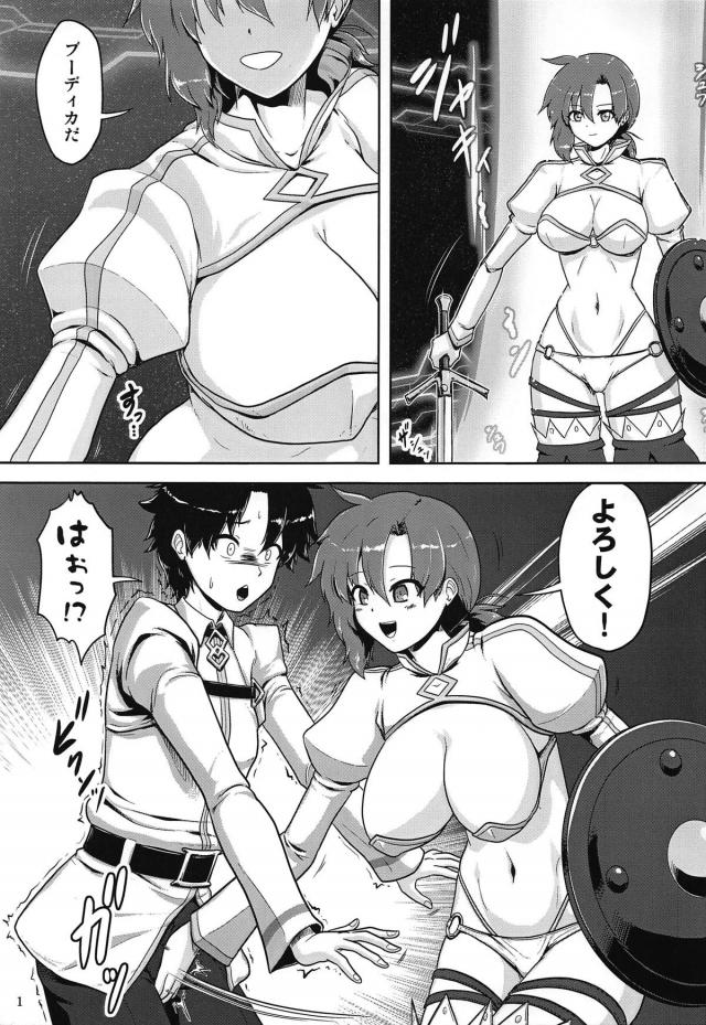出会って3秒で筆下ろし！超肉食系ブーディカさん編 <> 002