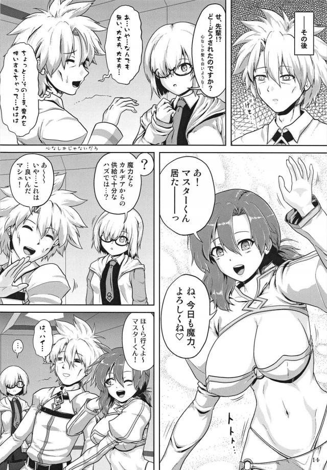出会って3秒で筆下ろし！超肉食系ブーディカさん編 <> 015
