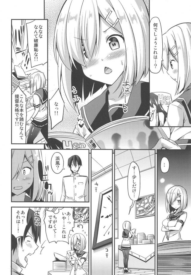 童貞提督と処女秘書艦の初エッチ <> 005