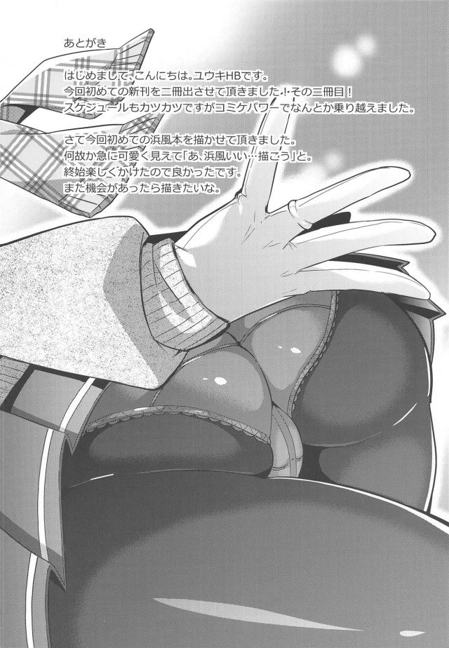 童貞提督と処女秘書艦の初エッチ <> 023
