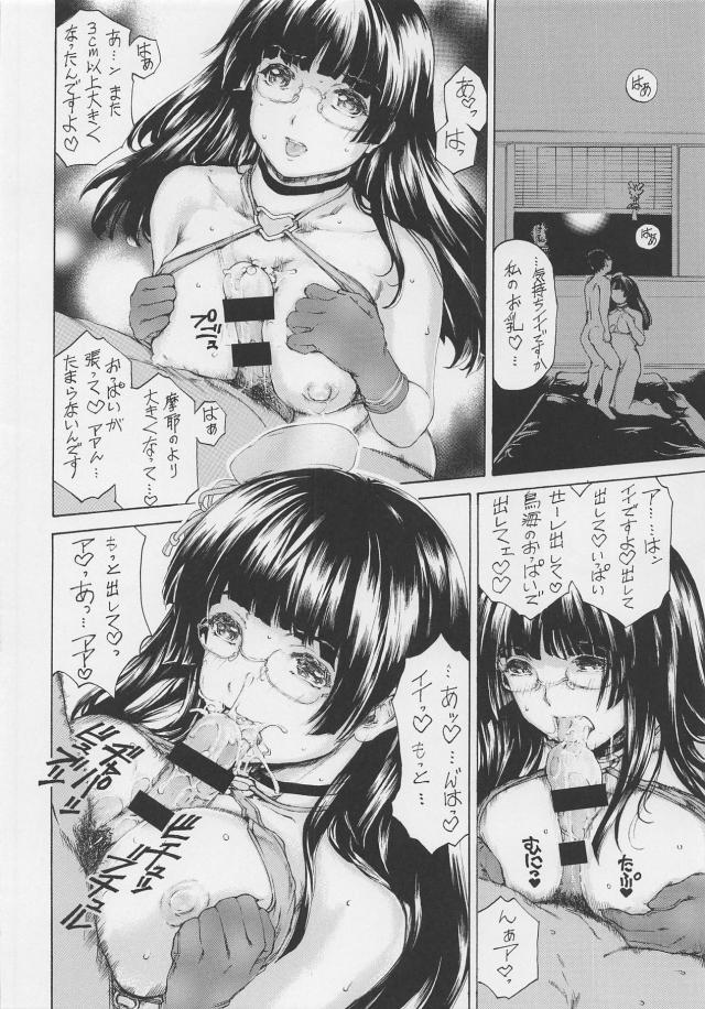 淫乱発情鳥海さんの夜這い睡姦逆レイプ本 <> 013