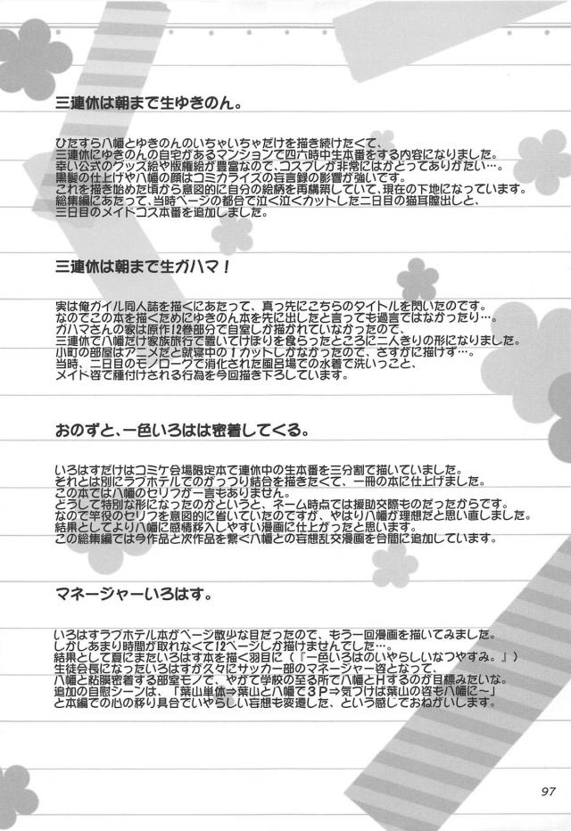 [約100p総集編]描き下ろし含む加筆修正4本立て <> 096