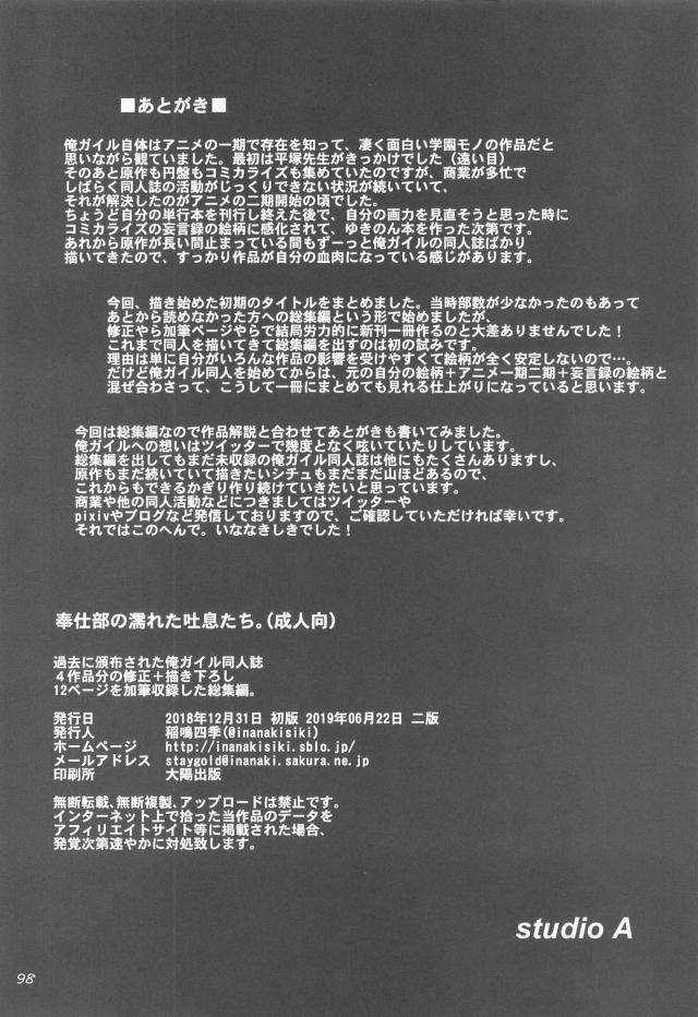 [約100p総集編]描き下ろし含む加筆修正4本立て <> 097