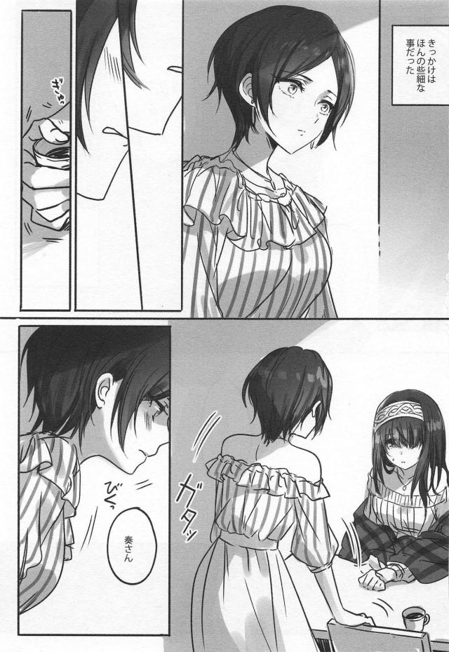 文香と奏の仲直り同棲百合えっち <> 002