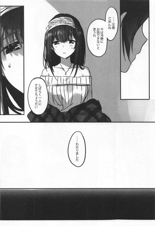 文香と奏の仲直り同棲百合えっち <> 003