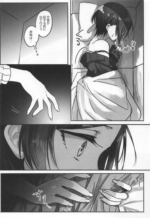 文香と奏の仲直り同棲百合えっち <> 005