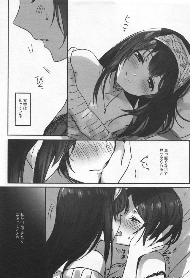文香と奏の仲直り同棲百合えっち <> 008