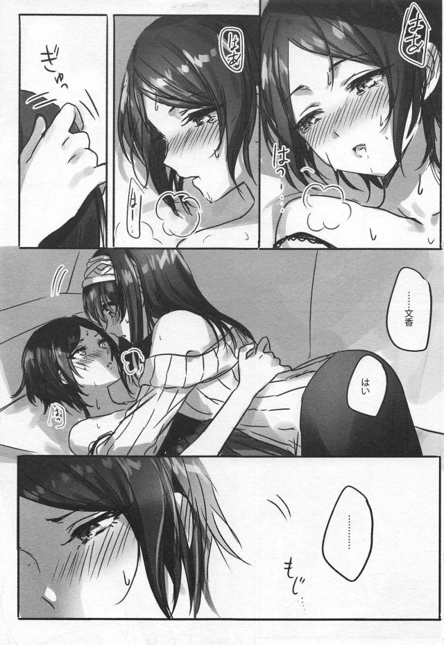 文香と奏の仲直り同棲百合えっち <> 012