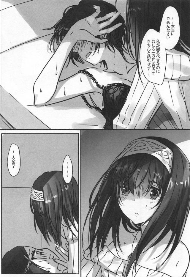 文香と奏の仲直り同棲百合えっち <> 013