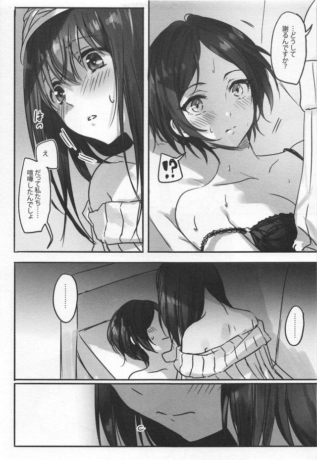文香と奏の仲直り同棲百合えっち <> 014