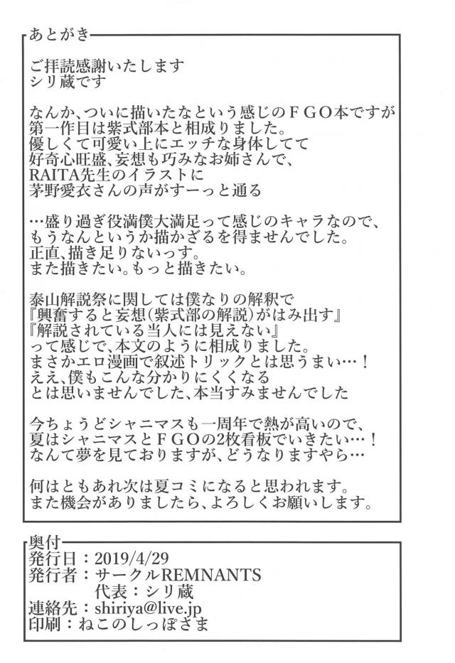 紫式部の肉ヒダムチムチおまんこにたっぷり中出し <> 021