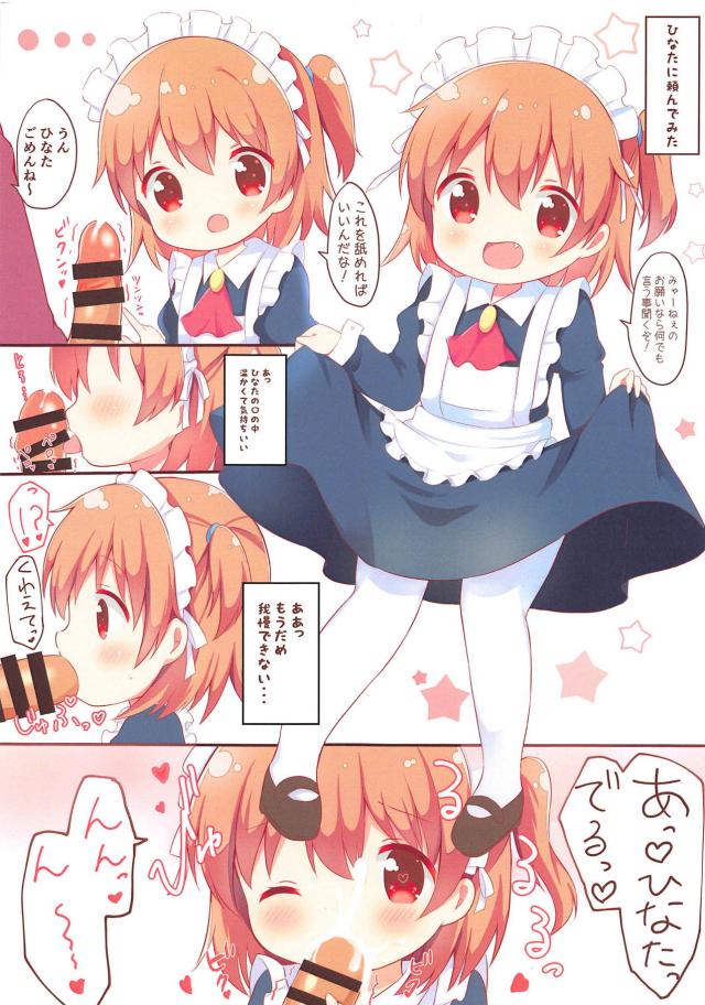 みゃーチンでJS三人娘とコスコス百合えっち <> 003