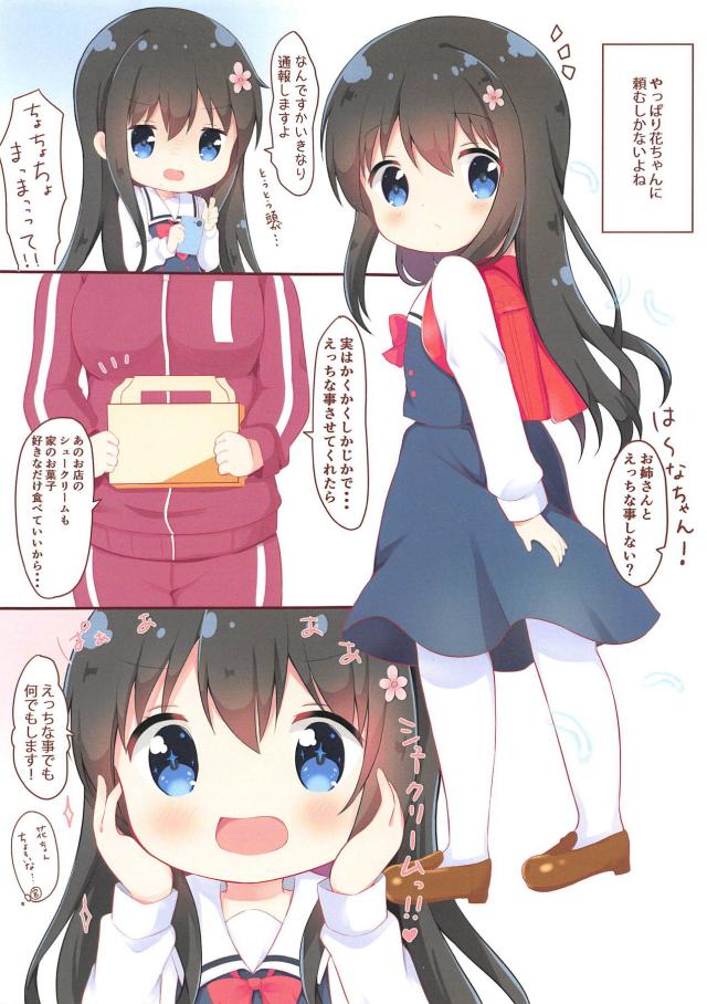 みゃーチンでJS三人娘とコスコス百合えっち <> 007