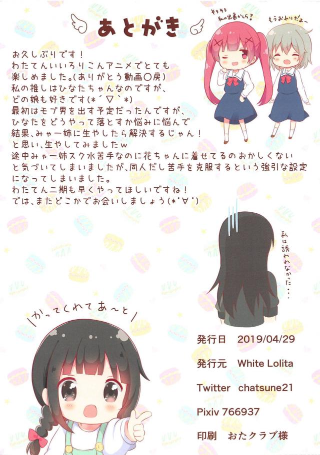 みゃーチンでJS三人娘とコスコス百合えっち <> 011