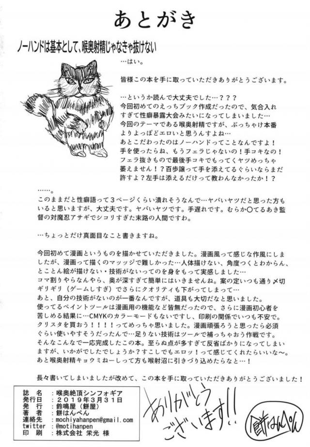 イラマオンリーのマニアック本！本物マンコより気持ちいい喉マンコ <> 021