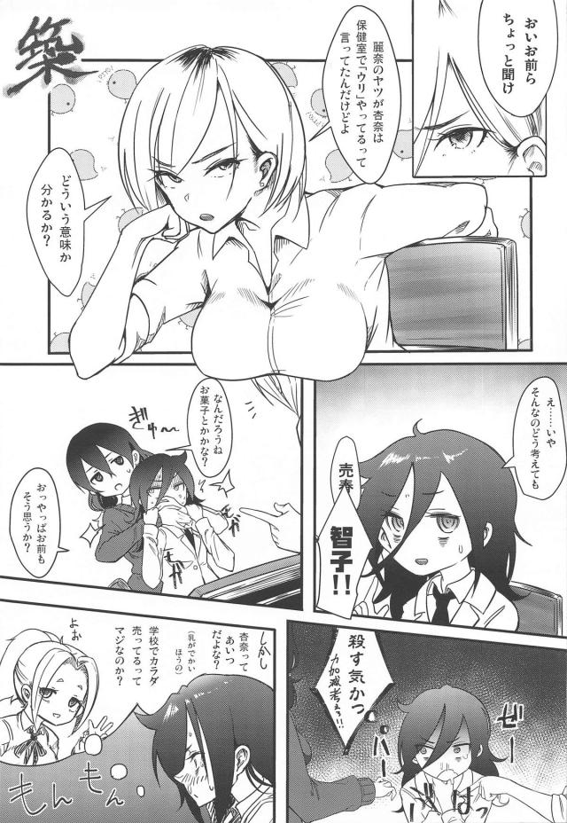 ふたなり巨根チンポで保健室援交セックス！ほかほぼ百合＆ふたなり合同誌 <> 004