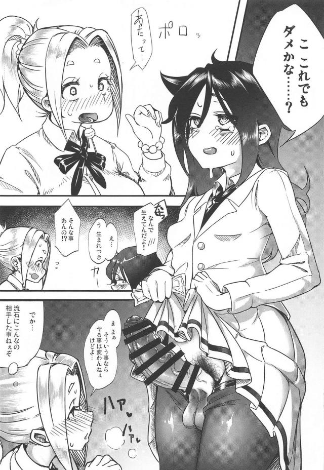 ふたなり巨根チンポで保健室援交セックス！ほかほぼ百合＆ふたなり合同誌 <> 006
