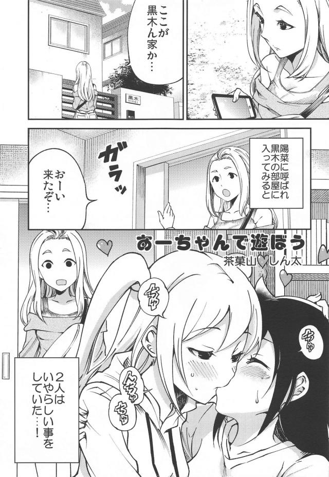 ふたなり巨根チンポで保健室援交セックス！ほかほぼ百合＆ふたなり合同誌 <> 016
