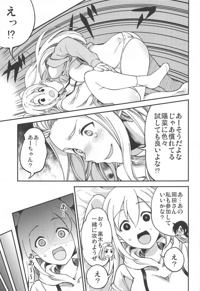 ふたなり巨根チンポで保健室援交セックス！ほかほぼ百合＆ふたなり合同誌 <> 024