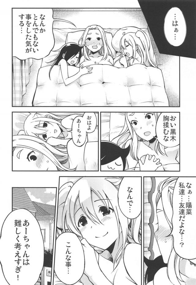 ふたなり巨根チンポで保健室援交セックス！ほかほぼ百合＆ふたなり合同誌 <> 025